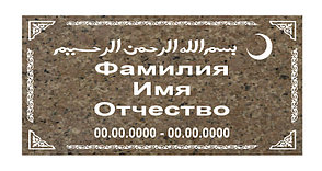 Табличка из гранита 600х300х20