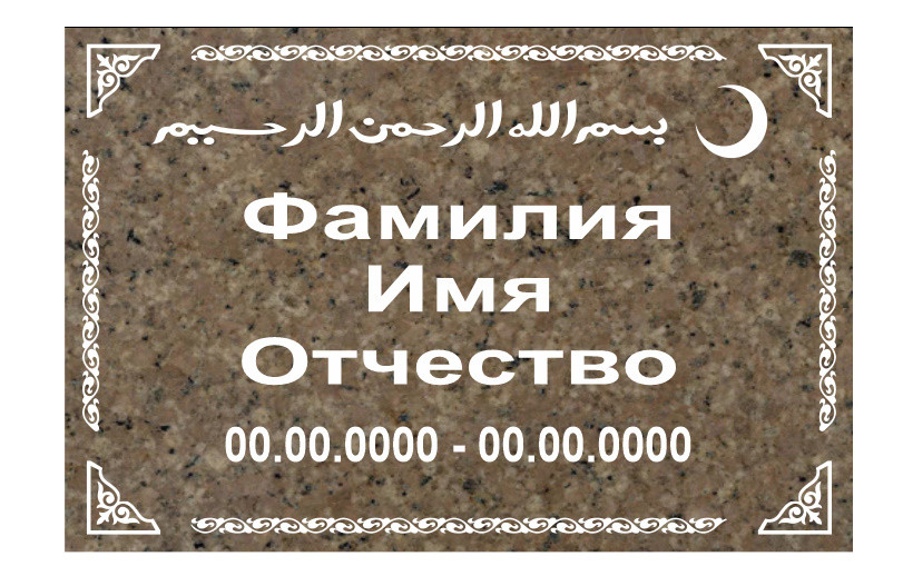Табличка из гранита 600\400\20