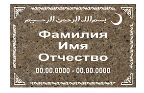 Табличка из гранита 600\400\20