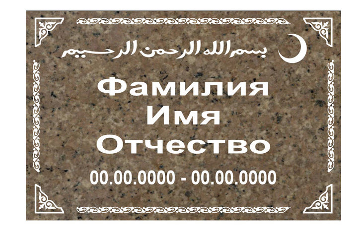 Табличка из гранита 600\400\20, фото 1