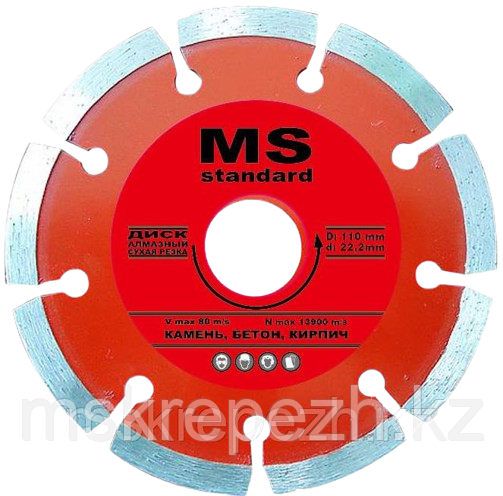 Отрезной алмазный диск MS Standart по бетону, камню, кирпичу