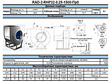 Вентилятор радиальный RAD-2,5-RHP-0,55-1500-L-0, фото 3