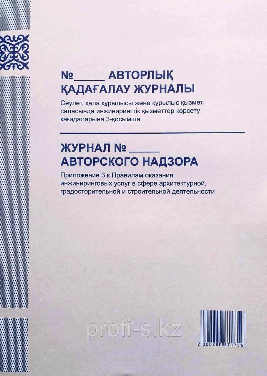Журнал авторского надзора: продажа, цена в Алматы. бланки документов от ...