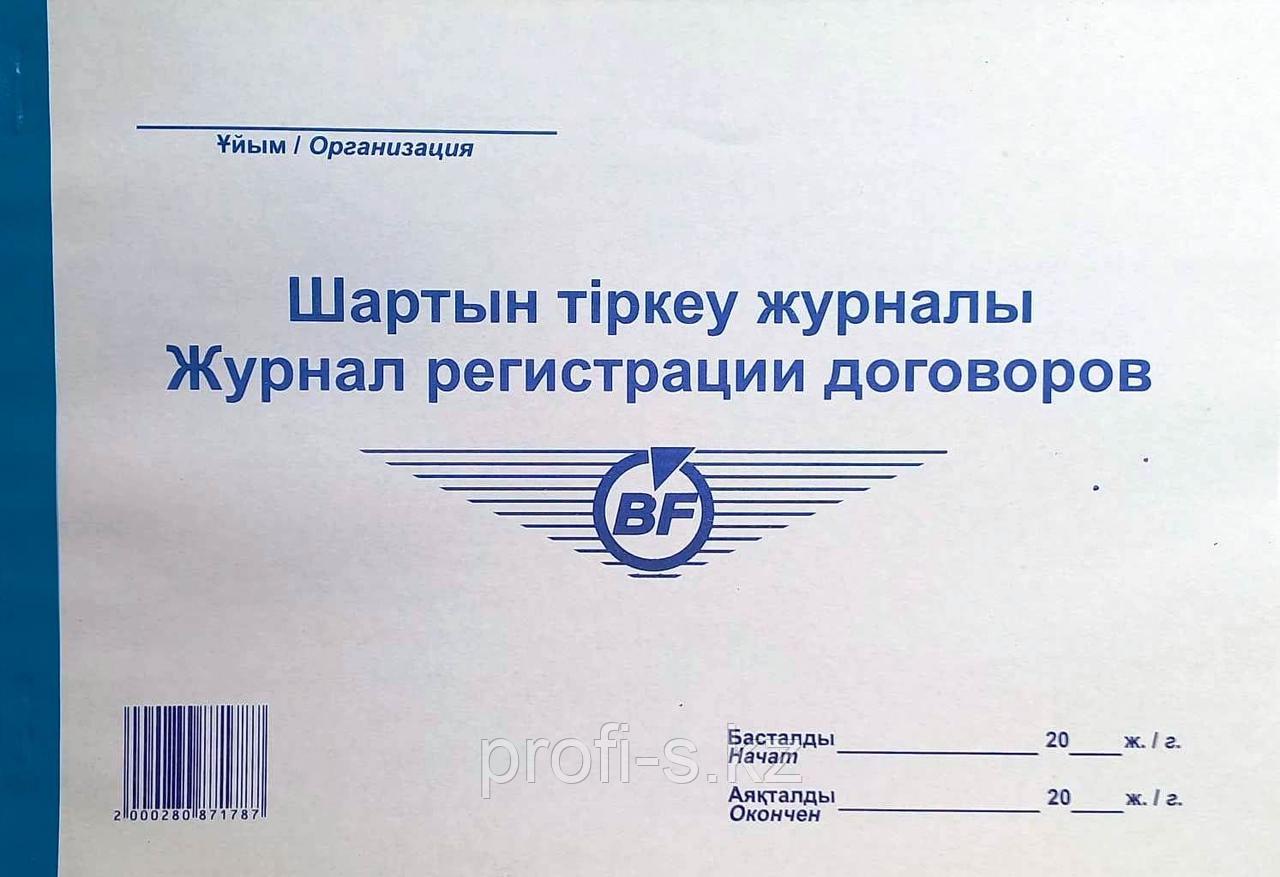 Книга учета договоров 50л