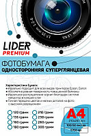 Фотобумага односторонняя суперглянцевая, A4, 200 гр., 50 листов, LIDER