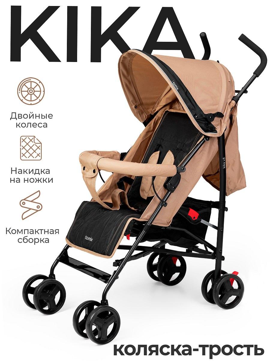Коляска-трость Tomix Kika V3, бежевая, фото 1