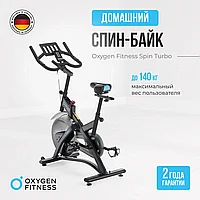 СПИН-БАЙК ДОМАШНИЙ OXYGEN FITNESS SPIN TURBO