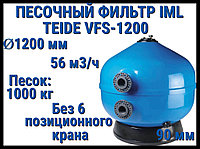 Песочный фильтр IML Teide VFS-1200 для бассейна (Производительность 56 м3/ч, песок 1000 кг, без вентиля)
