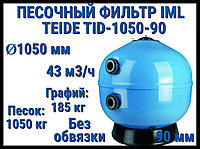 Песочный фильтр IML Teide TID-1050-90 для бассейна (Производительность 43 м3/ч, песок 1235 кг, без вентиля)