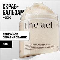 The Act соляной скраб - бальзам для тела кокос 300г