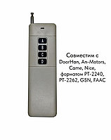 Дальнобойный пульт с большим радиусом действия для 11 систем