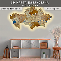 3D - Деревянная карта Казахстана на стену "с подсветкой" /150*85 см, цвет ОРЕХ/
