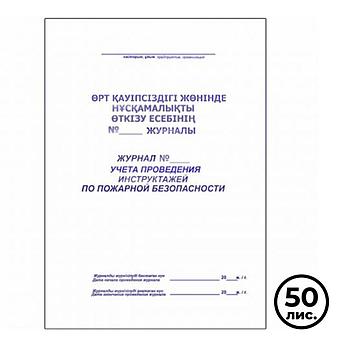 Өрт қауіпсіздігі бойынша нұсқаулықтарды жүргізуді есепке алу журналы, А4, 50 парақ, сызғышта