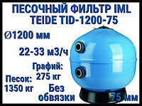 Песочный фильтр IML Teide TID-1200-75 для бассейна (Производительность 22-33 м3/ч, песок 1625 кг, без вентиля)