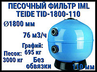 Песочный фильтр IML Teide TID-1800-110 для бассейна (Производительность 76 м3/ч, песок 3695 кг, без вентиля)