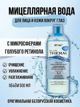 Bielita-Вiтекс Blue Therm мицеллярная вода 500 мл