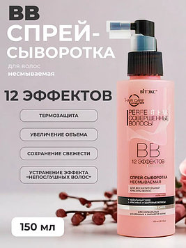 Bielita-Вiтекс Совершенные волосы спрей-сыворотка 150 мл