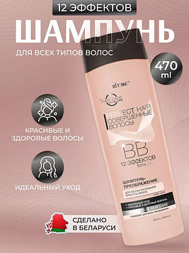 Bielita-Вiтекс Perfect Hair Совершенные волосы шампунь 470 мл