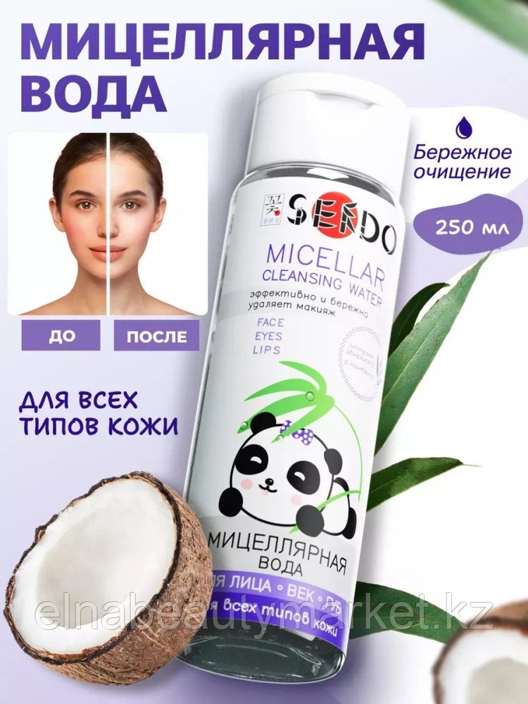 Sendo для всех типов кожи мицеллярная вода 250 мл