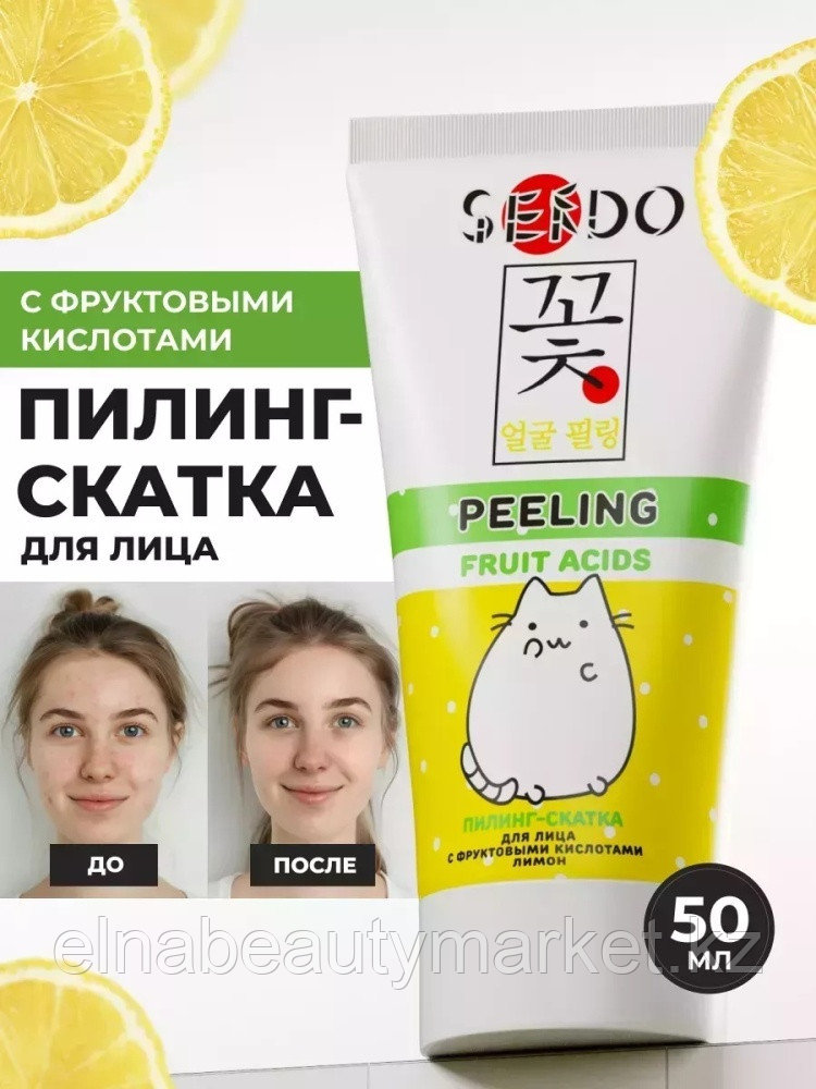Sendo пилинг скатка Peeling fruit acids 50 мл