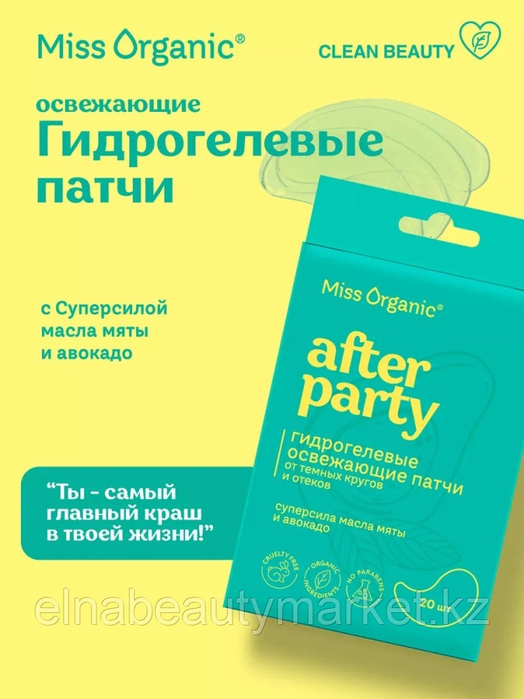 Патчи Miss Organic гидрогелевые After Party освежающие 20 шт