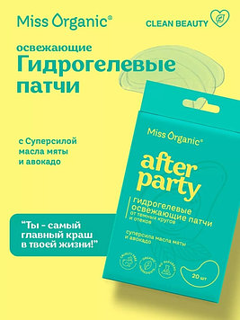 Патчи Miss Organic гидрогелевые After Party освежающие 20 шт