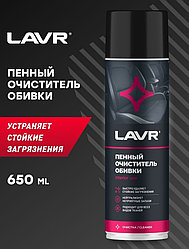 LAVR очиститель для текстильной обивки LN1451 0.65 л