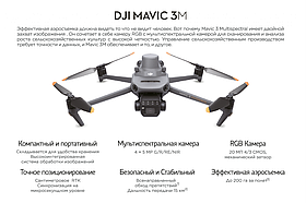 Дрон DJI Mavic 3M