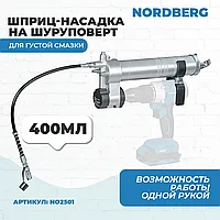 Шприц-насадка на шуруповерт, плунжерный для густой смазки, 400мл NO2501