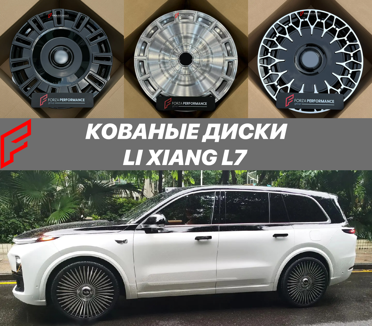 Кованые диски для Li Xiang L7 Лисян автомобильные диски колеса ковка диск
