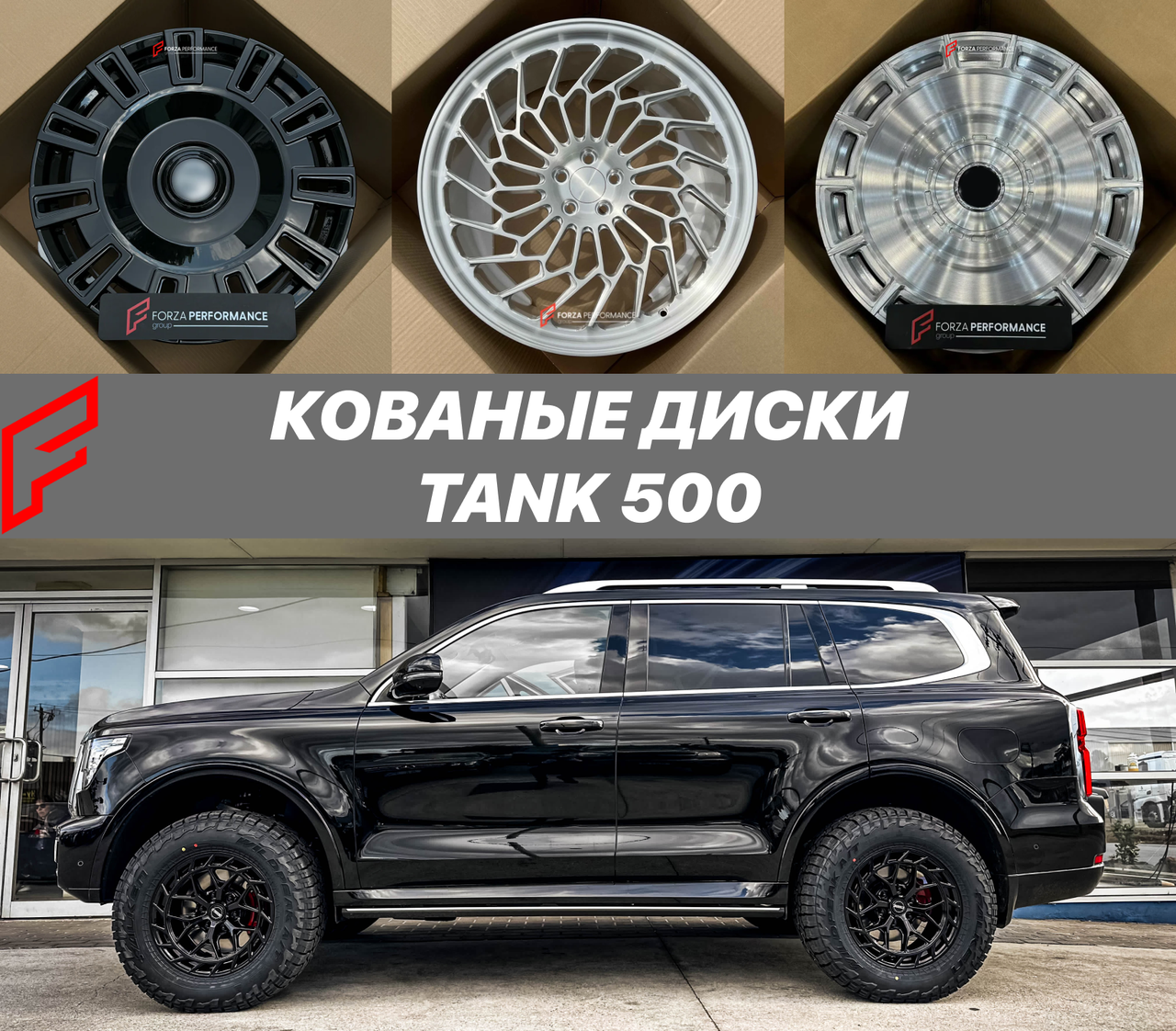 Кованые диски для Tank500 Танк автомобильные диски колеса ковка диск