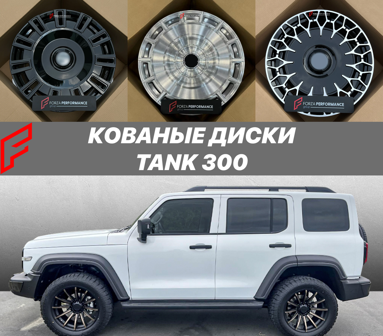 Кованые диски для Tank 300 Танк автомобильные диски колеса ковка диск
