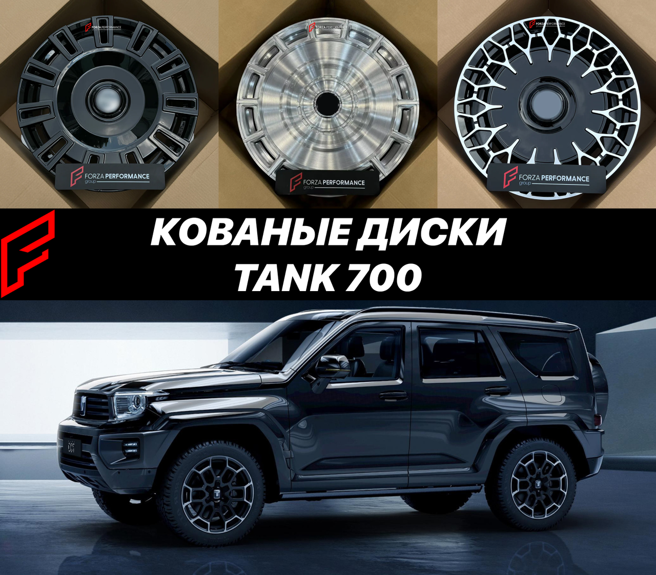 Кованые диски для Tank 700 Танк автомобильные диски колеса ковка диск, фото 1