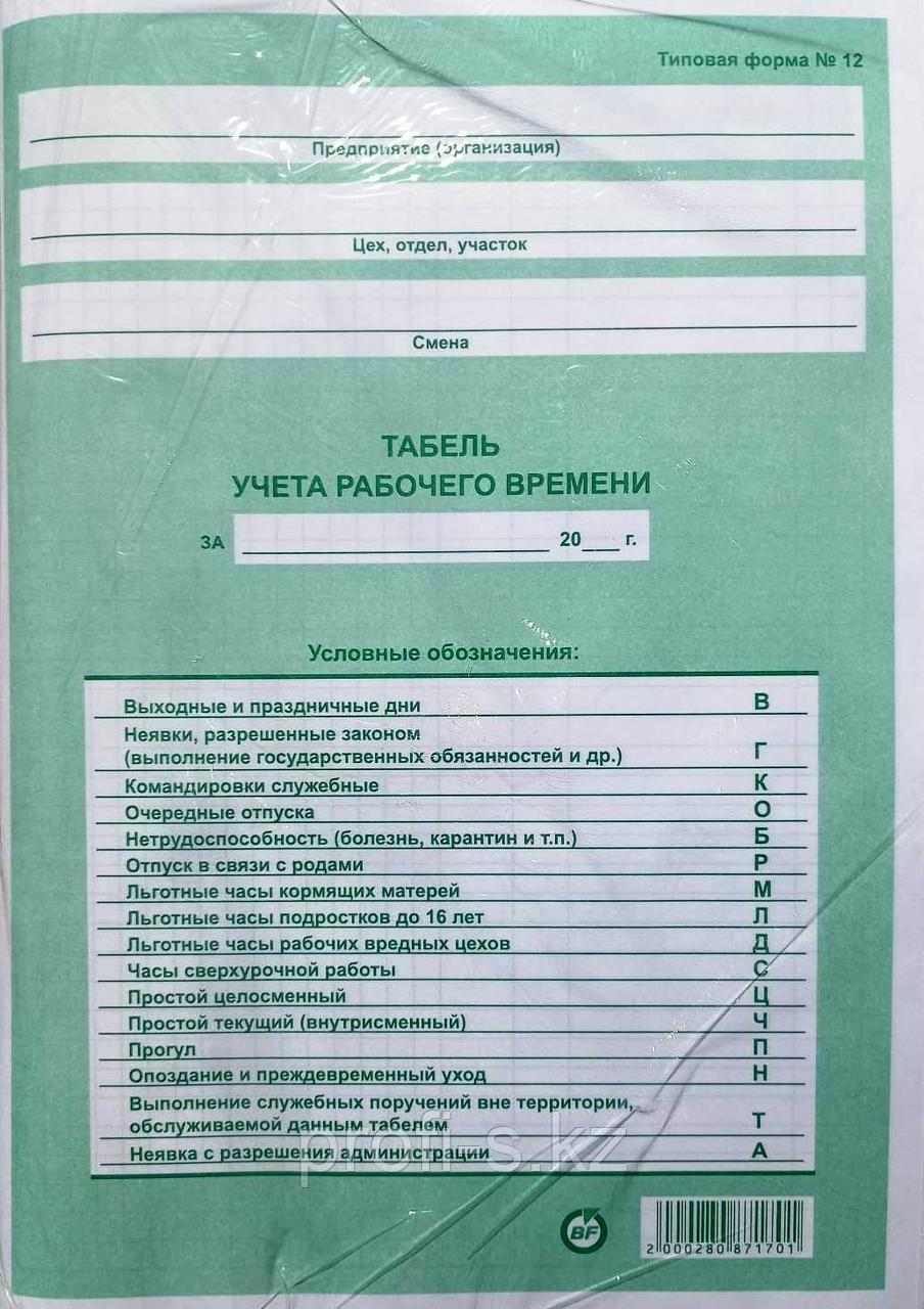 Бланк Табель учета рабочего времени
