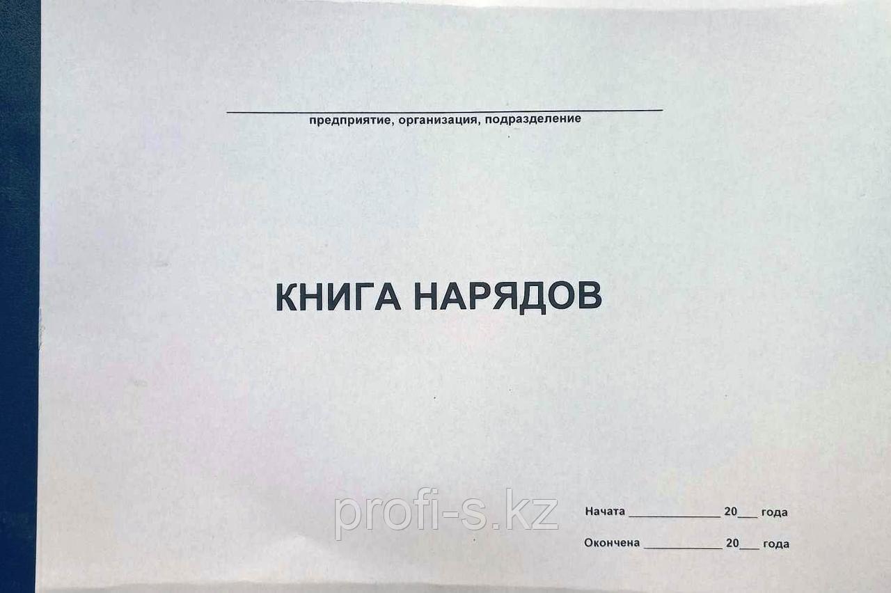 Книга Нарядов 50л., фото 1