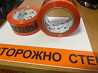 Скотч "Осторожно Стекло", темно красный, 50мм Х 100м