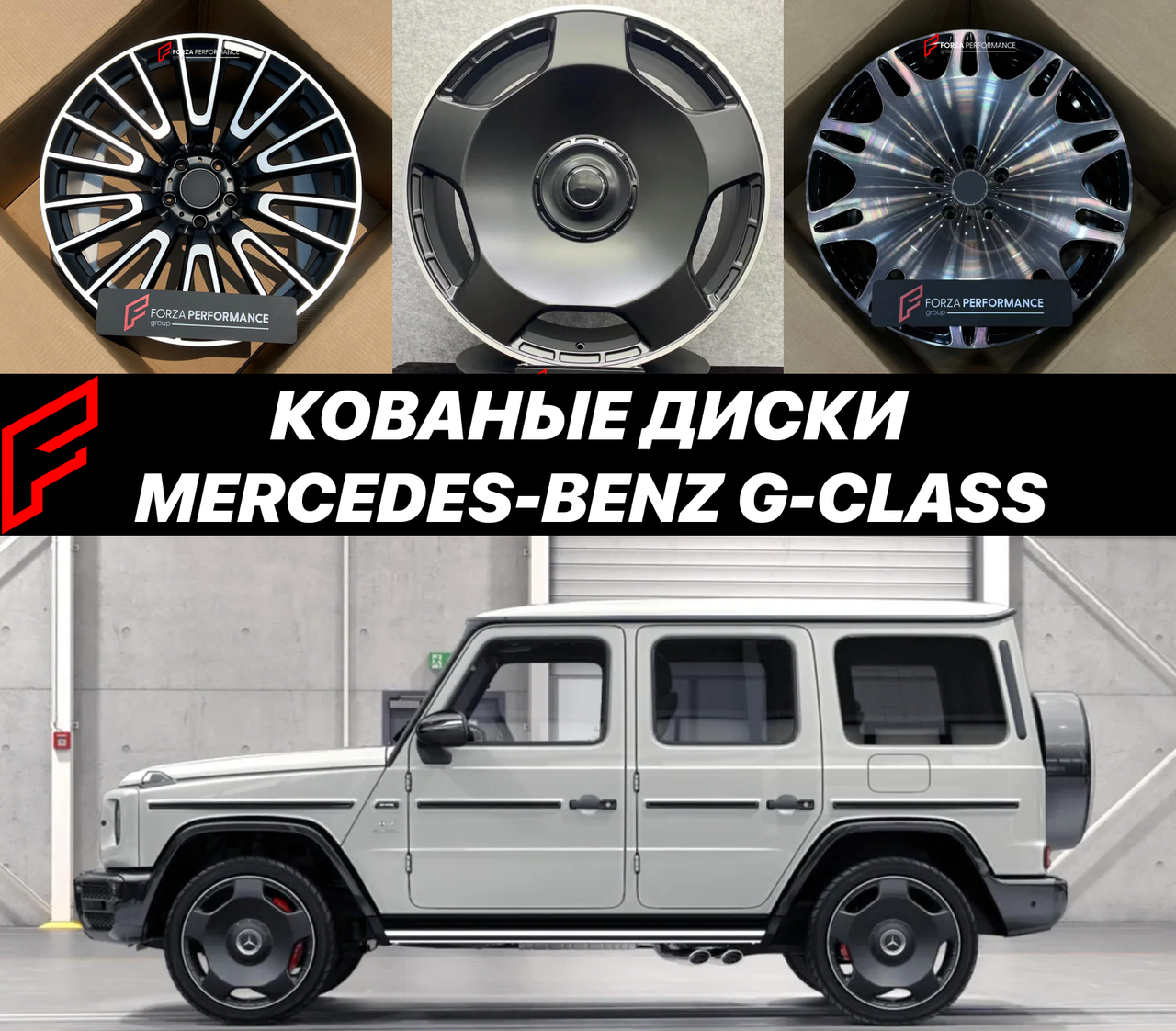 Кованые диски Mercedes-Benz G-Class W463 G500 G63 G65 W464 W463A Гелик автомобильные диски колеса ковка диск