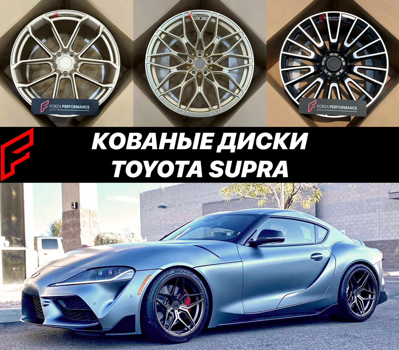 Кованые диски Toyota Supra A90 Супра автомобильные диски колеса ковка диск