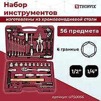 Набор инструмента универсальный 1/4", 1/2"DR, 56 предметов UTS0056