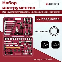 Набор инструмента универсальный 1/4", 1/2"DR, 77 предметов UTS0077