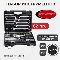 (RF-4821-5) Набор инструментов 82пр. 1/2'', 1/4'' (6гр.) (4-32мм)
