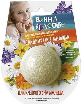 Fito Косметик Для крепкого сна малыша бомбочка 110 г