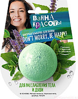 Fito Косметик Для расслабления тела и души бомбочка 110 г