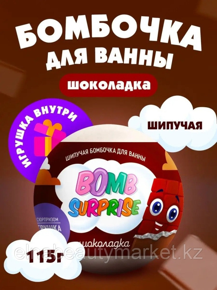 Fito Косметик Bomb Surprise Bubble gum с игрушкой бомбочка 115 г, фото 1