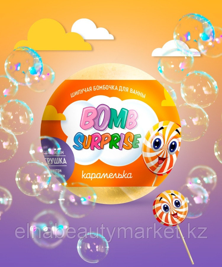 Fito Косметик Bomb Surprise Карамелька с игрушкой бомбочка, фото 1