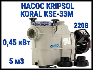 Насос для бассейна Kripsol Koral KSE-33M c префильтром (Производительность 5 м3/ч, мощность 0,45 кВт, 220В)