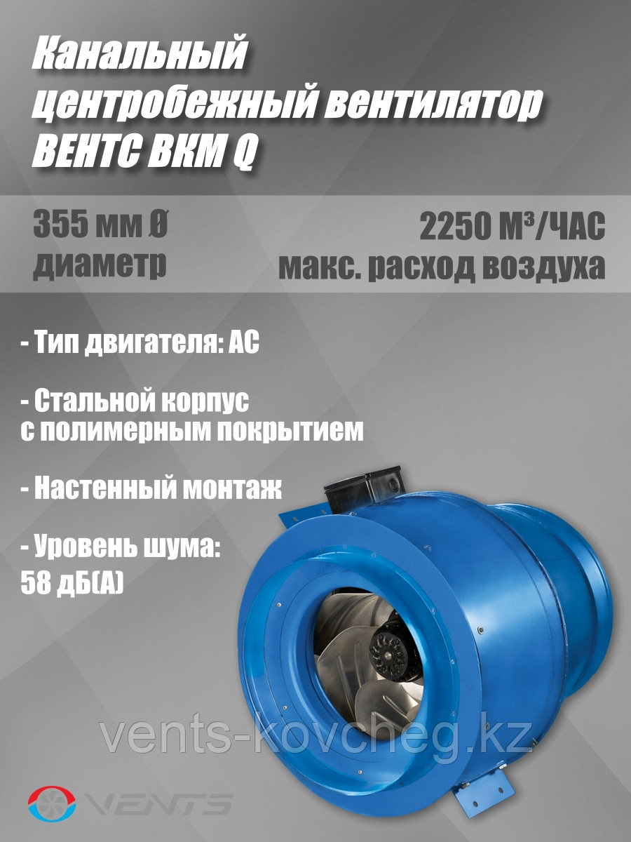 Вентилятор канальный центробежный Вентс 355 ВКМ Б купить в Алматы по ...
