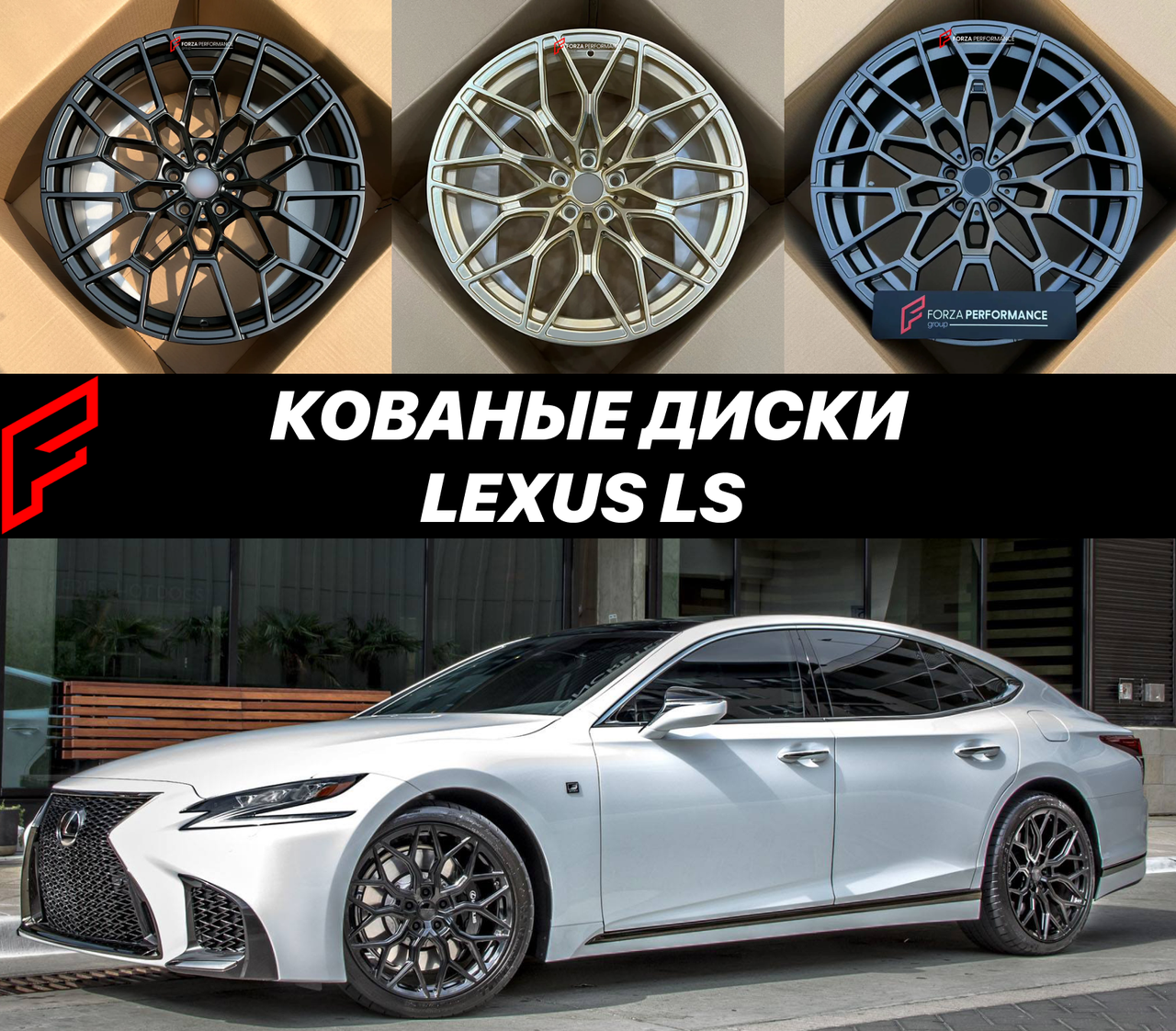 Кованые диски Lexus LS 350 LS 500 LS 500h XF50 автомобильные диски колеса ковка диск