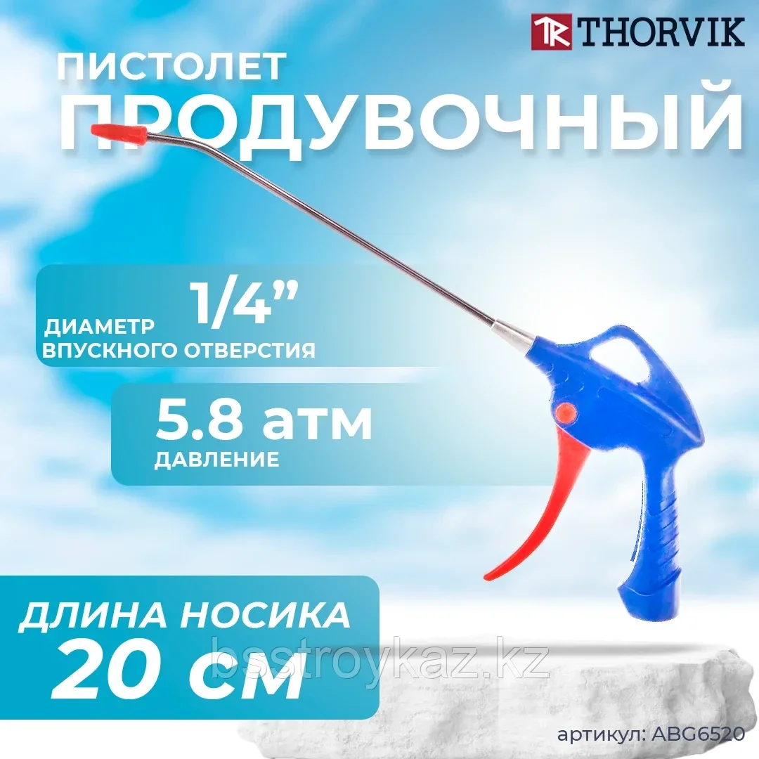 Үрлемелі тапанша, 200 мм ABG6520, фото 1