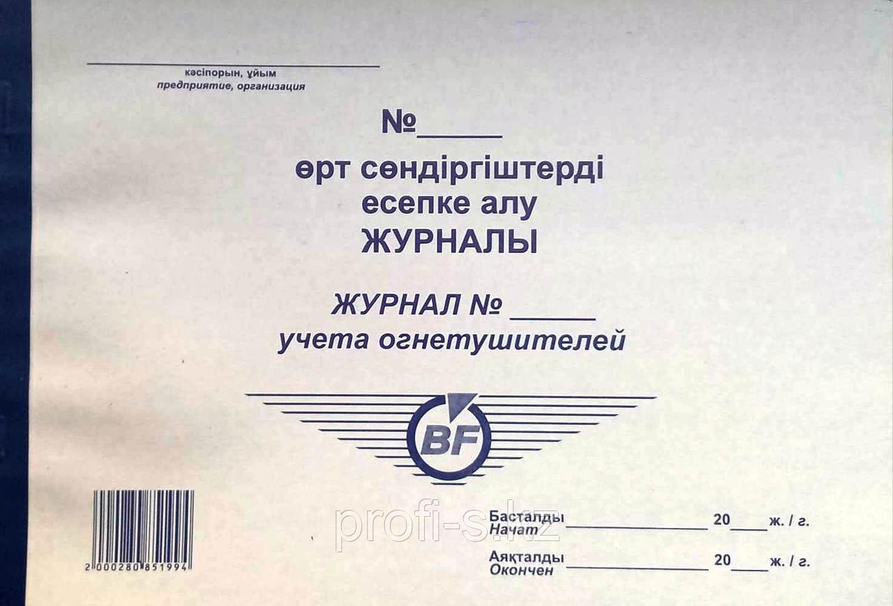 Книга учета огнетушителей 50л., фото 1